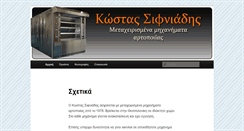 Desktop Screenshot of ksifniadis.gr